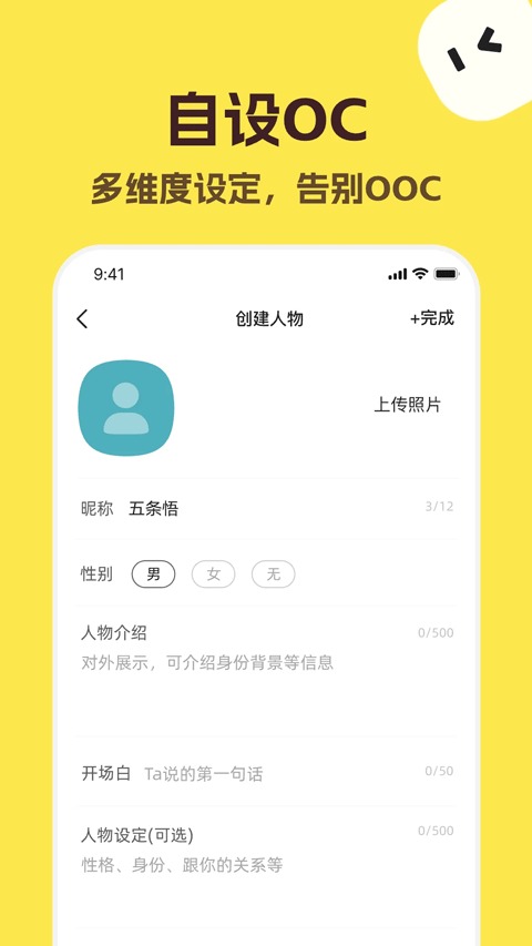 talkmaker应用内在架角色画面